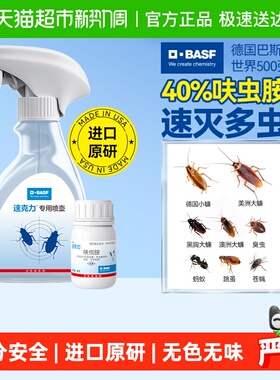 巴斯夫速克力蟑螂药蚂蚁跳蚤臭蝇呋虫胺全窝端非无毒杀虫剂喷雾5g