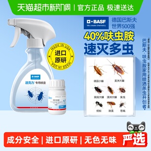 巴斯夫速克力蟑螂药蚂蚁跳蚤臭蝇呋虫胺全窝端非无毒杀虫剂喷雾5g