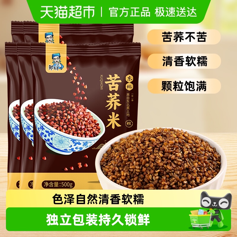 邹有才东北苦荞米