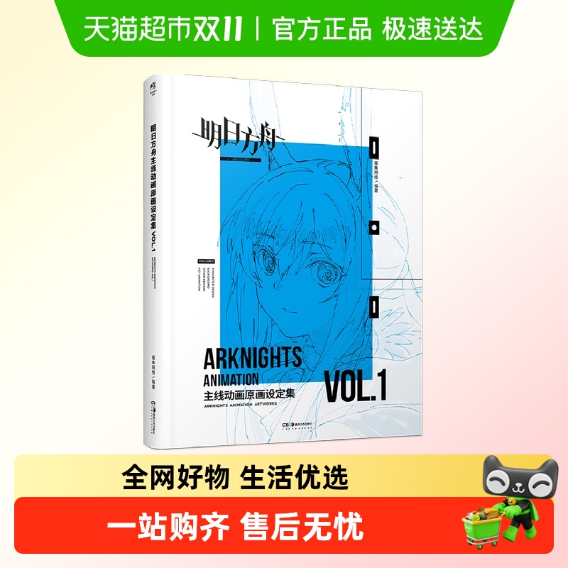 明日方舟主线动画原画设定集VOL1收录动画第一二季角色设定美术