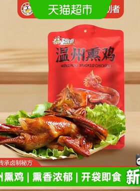 初旭温州熏鸡袋装熟食
