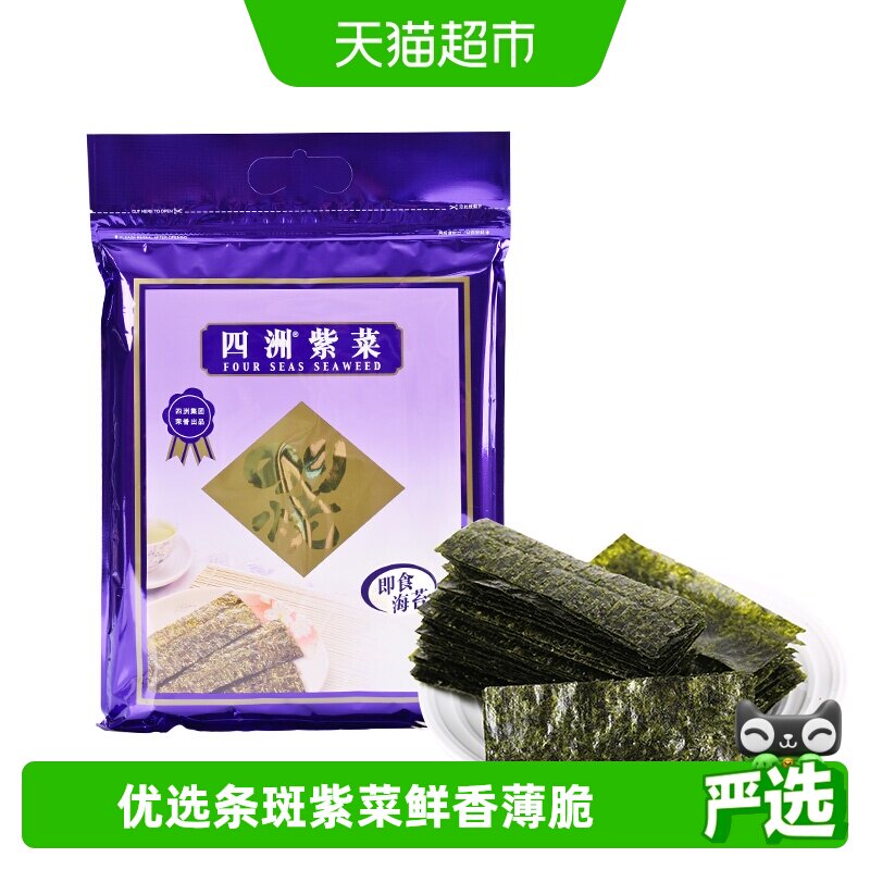 四洲紫菜即食海苔原味海苔海味零食寿司儿童拌饭海苔