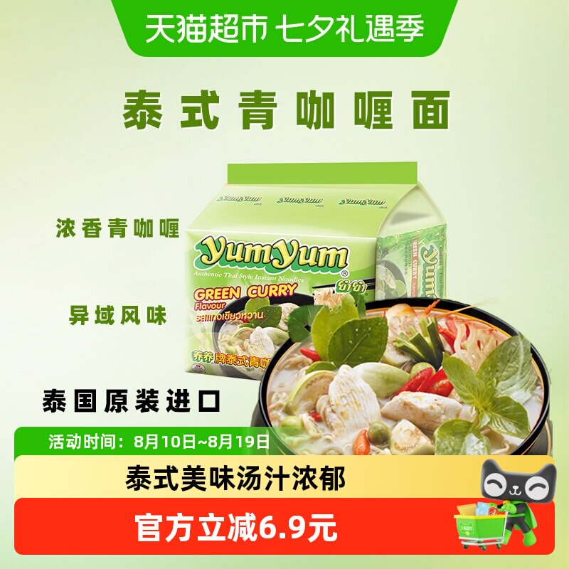 yumyum养养泰式青咖喱面汤汁浓郁
