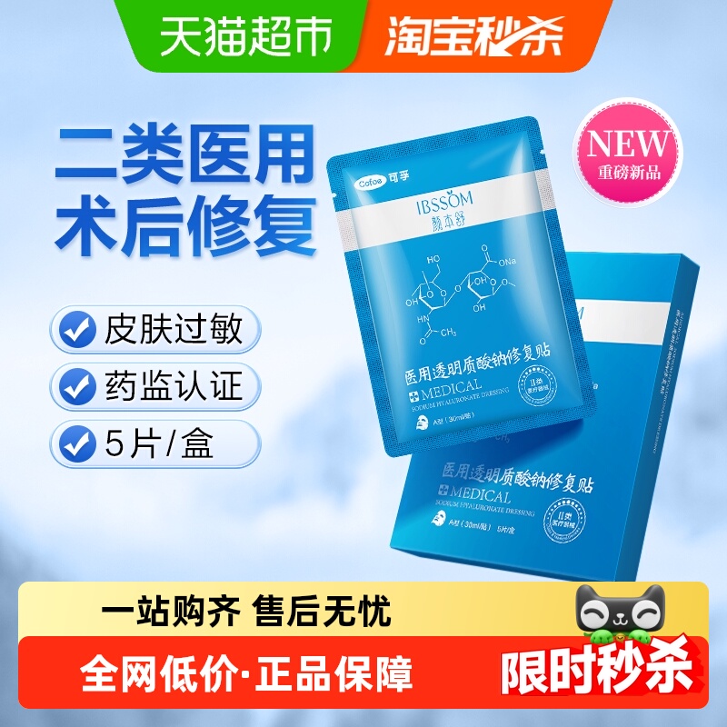 可孚补水保湿非面膜医用敷料