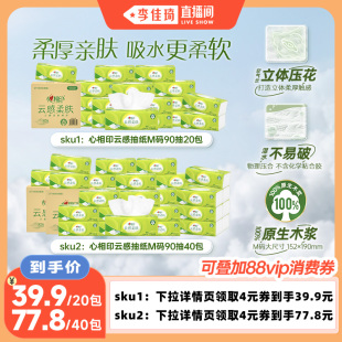 大张家用卫生纸 心相印云感柔肤抽纸3层M码 李佳琦直播间