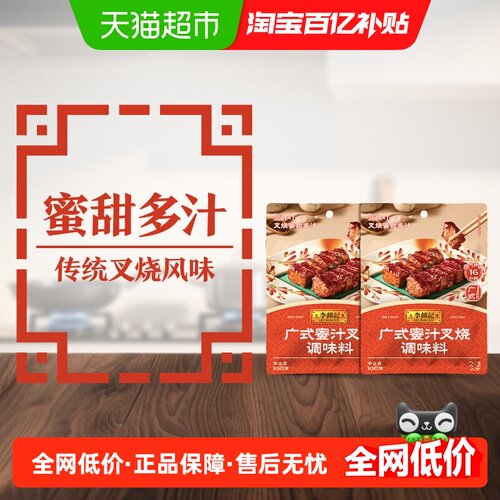 李锦记广式蜜汁叉烧酱100g*2