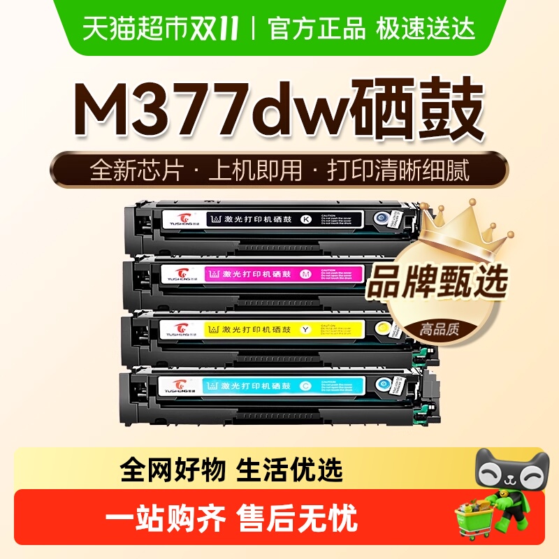 图盛适用HP惠普M377dw硒鼓
