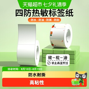 得力标签打印机不干胶三防热敏打印纸标签贴纸防水防油防污标签纸