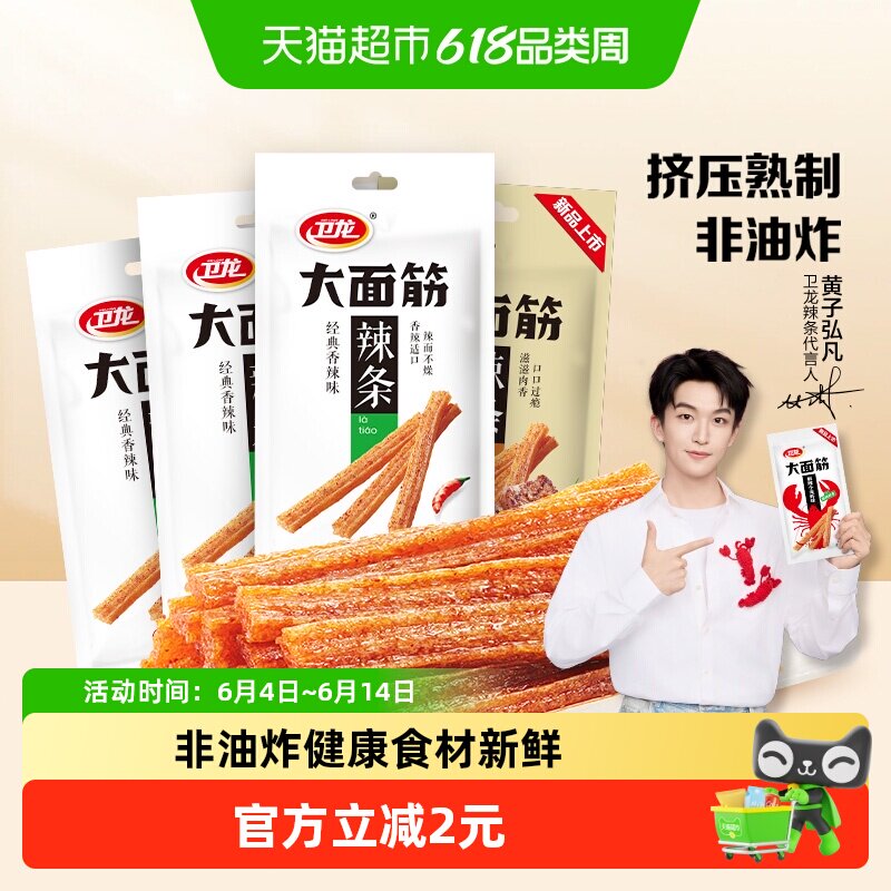 卫龙大面筋香辣烤肉味混合辣条礼包休闲麻辣零食小吃经典豆干凑单