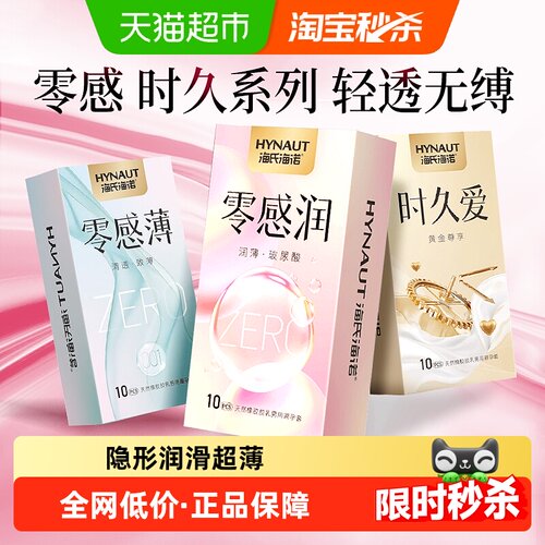 海氏海诺零感轻透无缚避孕套1片