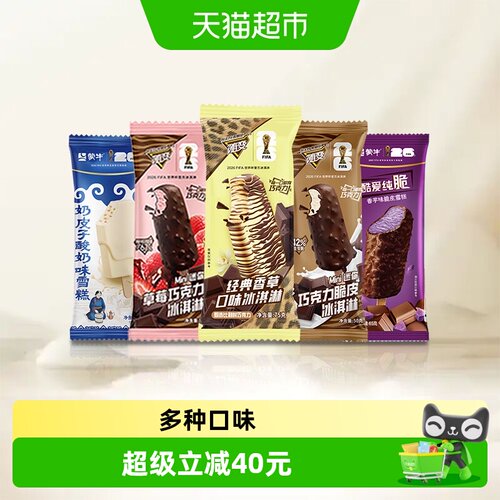 蒙牛牛乳巧克力迷你冰淇淋