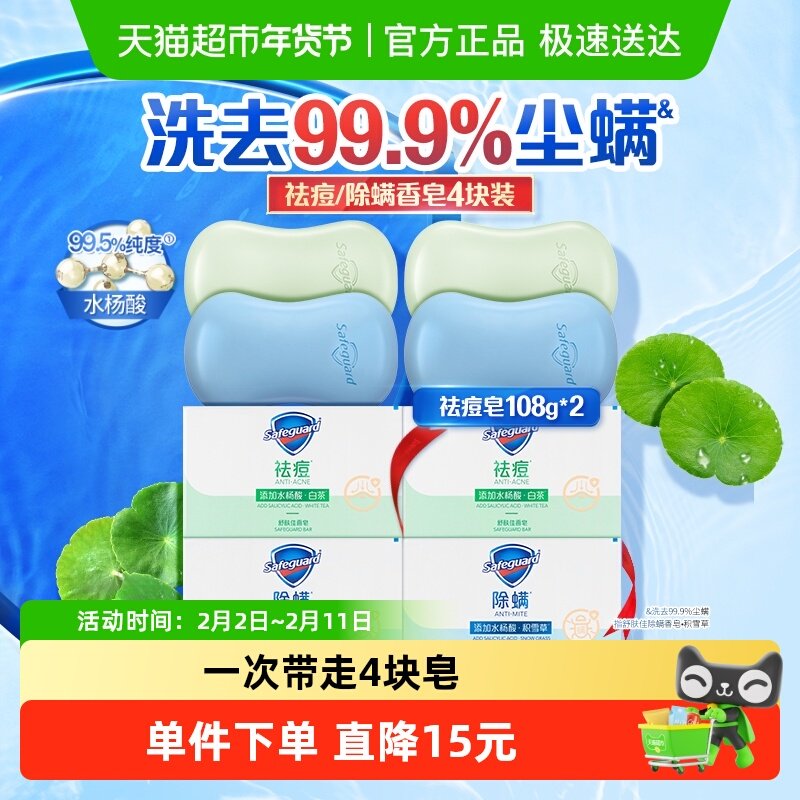 舒肤佳祛痘除螨香皂白茶积雪草水杨酸洗澡洗脸肥皂正品官方品牌