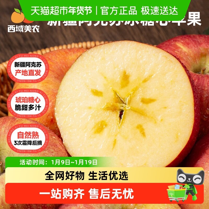 礼盒装正宗新疆阿克苏冰糖心苹果新鲜水果苹果当季产地直发,水产肉类/新鲜蔬果/熟食,苹果,淘宝优惠券,粉丝福利购,淘宝优惠卷