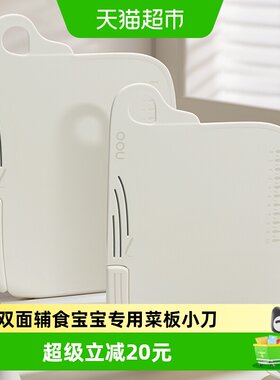 OOU小鲸鱼宝宝专用双面辅食菜板