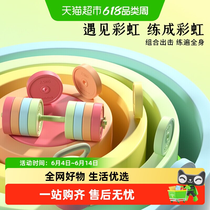 HEAD海德哑铃彩虹健身男女士壶杠铃可调节重力量器材宿舍家用组合