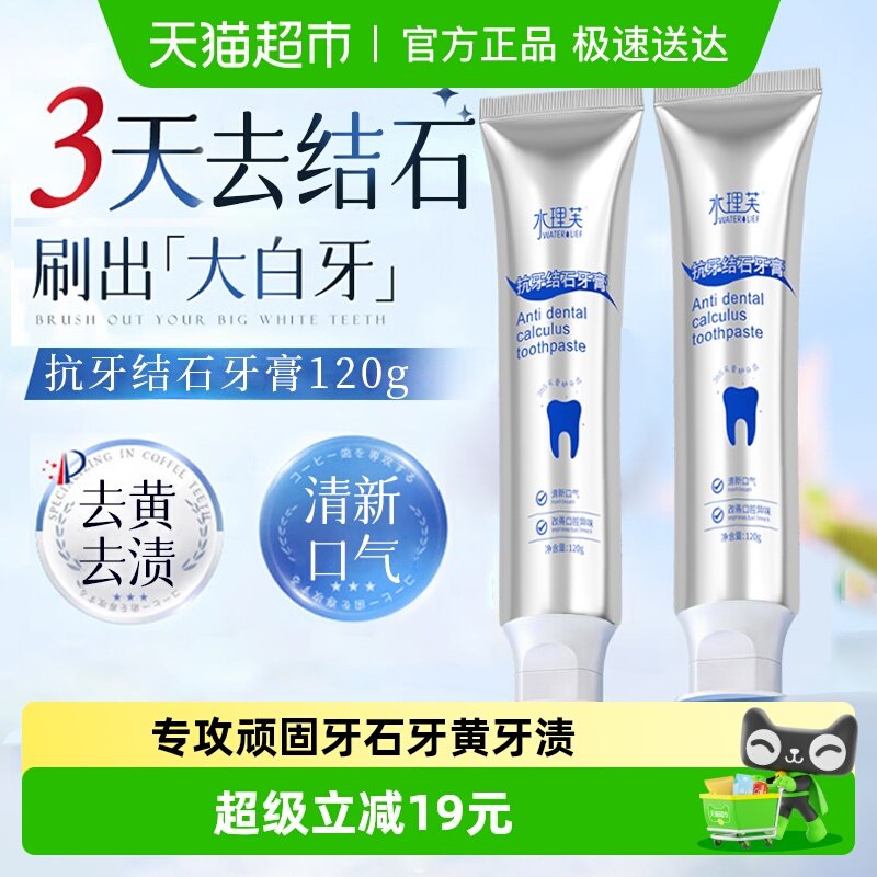 羟基磷灰石牙膏成人抗牙结石防龋固齿去黄渍口臭清新口气儿童通用