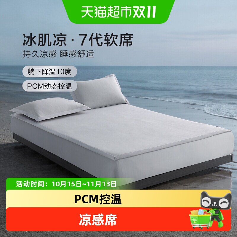 博洋家纺PCM控温凉感席二三件套夏季家用冰丝软席单双人可水洗席