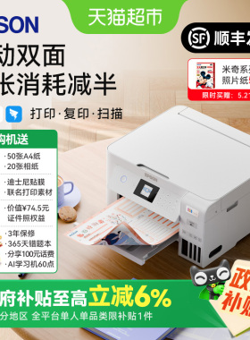 爱普生L4266/L4356/4358墨仓打印机无线喷墨复印扫描自动双面家用