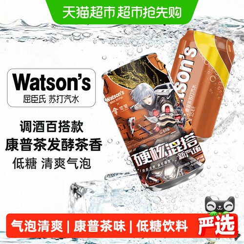 屈臣氏康普茶满罐发酵茶香