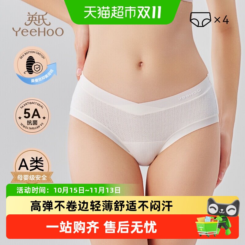 YEEHOO/英氏孕妇内裤春夏新款抗菌孕早中晚期怀孕期专用无痕低腰