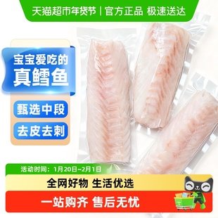 云储生活大西洋真鳕鱼新鲜冷冻宝宝辅食鳕鱼块鱼排深海雪鱼小包装