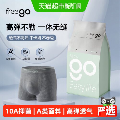 FREEGO男士一次性EO灭菌高弹内裤