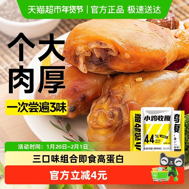 小鸡收腹低去皮大鸡腿鸡肉开袋即食脂卡鸡胸肉代餐轻食热量零食品,零食/坚果/特产,鸡肉零食,淘宝优惠券,粉丝福利购,淘宝优惠卷