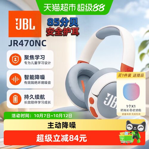 JBL儿童降噪耳机大尺寸按键