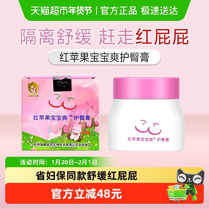 【2盒周期装】红苹果护臀膏50g*2省妇保同款官方正品舒缓防红屁屁,婴童洗护,护臀膏,淘宝优惠券,粉丝福利购,淘宝优惠卷