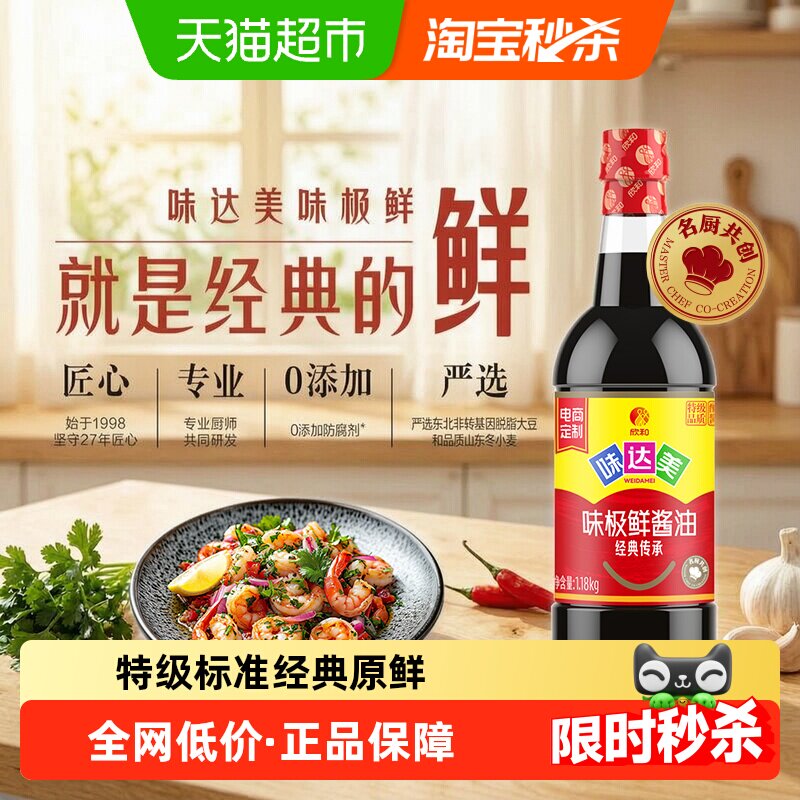 欣和味达美味极鲜生抽特级酿造酱油1.18kg家用炒菜凉拌厨房调味料