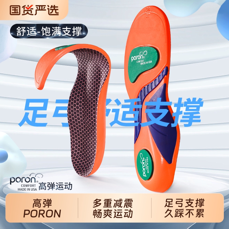 PORON足弓支撑运动鞋垫高弹减震