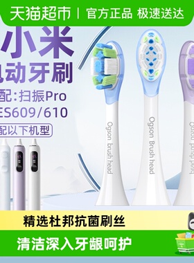 欧格森适配小米家声波扫振电动牙刷头MES609/MES610/扫振pro通用