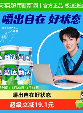 益达冰柠草本薄荷味0糖口香糖56g*6瓶聚餐饭后清新口气糖果小零食