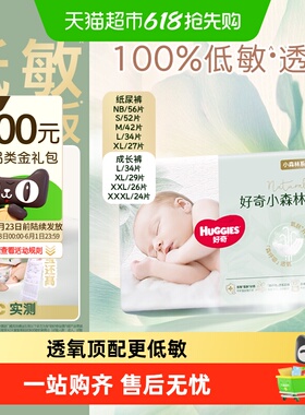 【小袋出行】好奇小森林心钻NB/S/M-3XL纸尿裤拉拉裤尿不湿