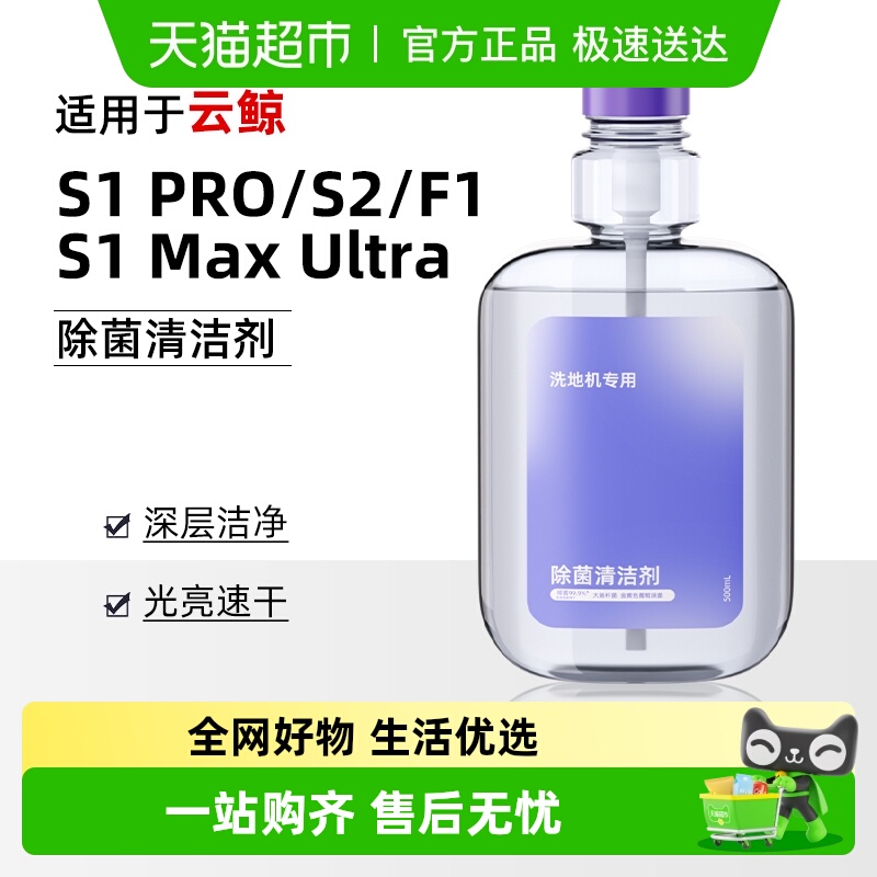 芬朗除菌洗地机清洁液