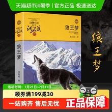 狼王梦正版沈石溪动物小说全集36册套四五年级课外阅读书新华书店