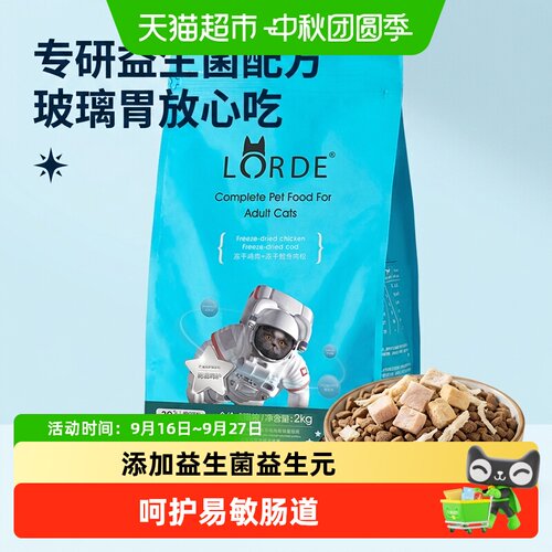 LORDE里兜-35°C冻干猫粮2kg
