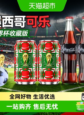可口可乐墨西哥进口经典玻璃瓶