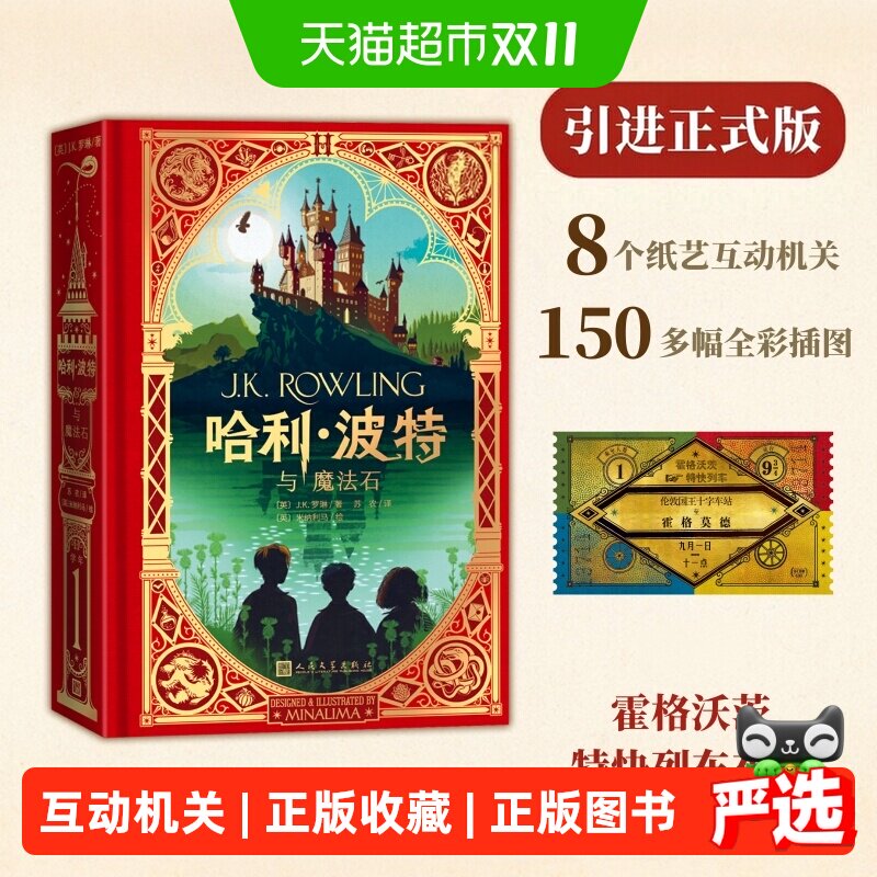 哈利波特与魔法石互动珍藏版精装全彩中文原版互动书J.K.罗琳