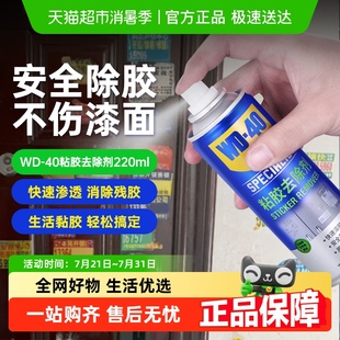 除胶剂玻璃瓷砖门窗装 WD40 修胶痕去除家用220ml