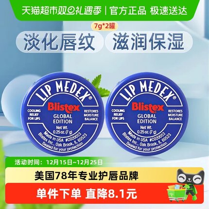 BLISTEX/百蕾适碧唇润唇膏小蓝罐7gX2罐保湿补水修护滋润淡化唇纹