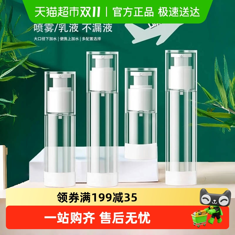 旅行分装瓶真空喷雾瓶按压式便携化妆品护肤品小样乳液小瓶子空瓶