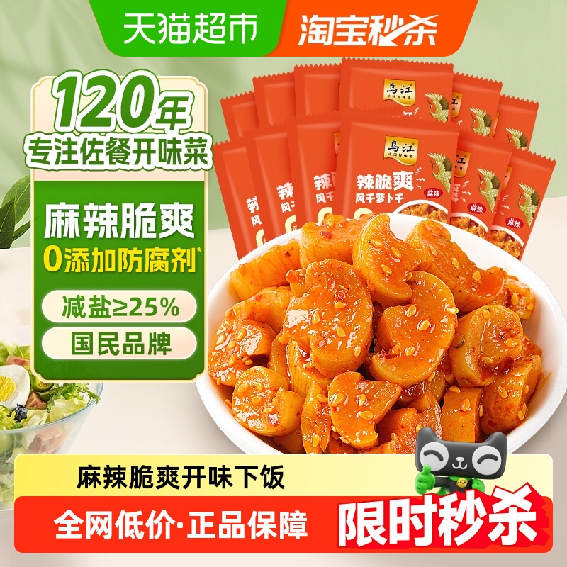 乌江辣脆爽风干萝卜泡菜下饭菜