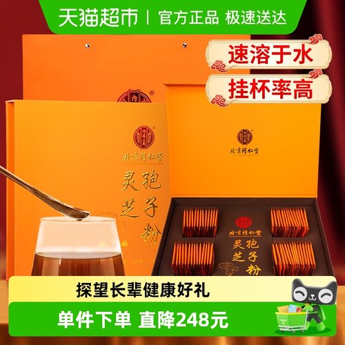 内廷上用灵芝孢子粉