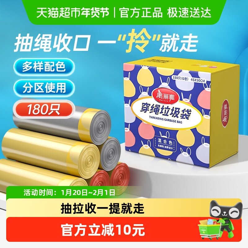 美丽雅抽绳垃圾袋家用手提厨余垃圾袋加厚中号45cm*50cm,家庭/个人清洁工具,家用垃圾袋,淘宝优惠券,粉丝福利购,淘宝优惠卷