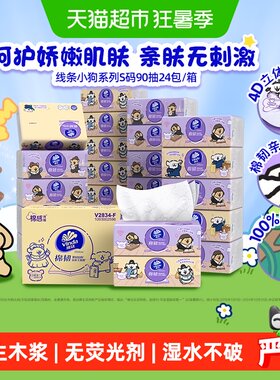 维达厚韧亲肤3层软抽90抽*24包