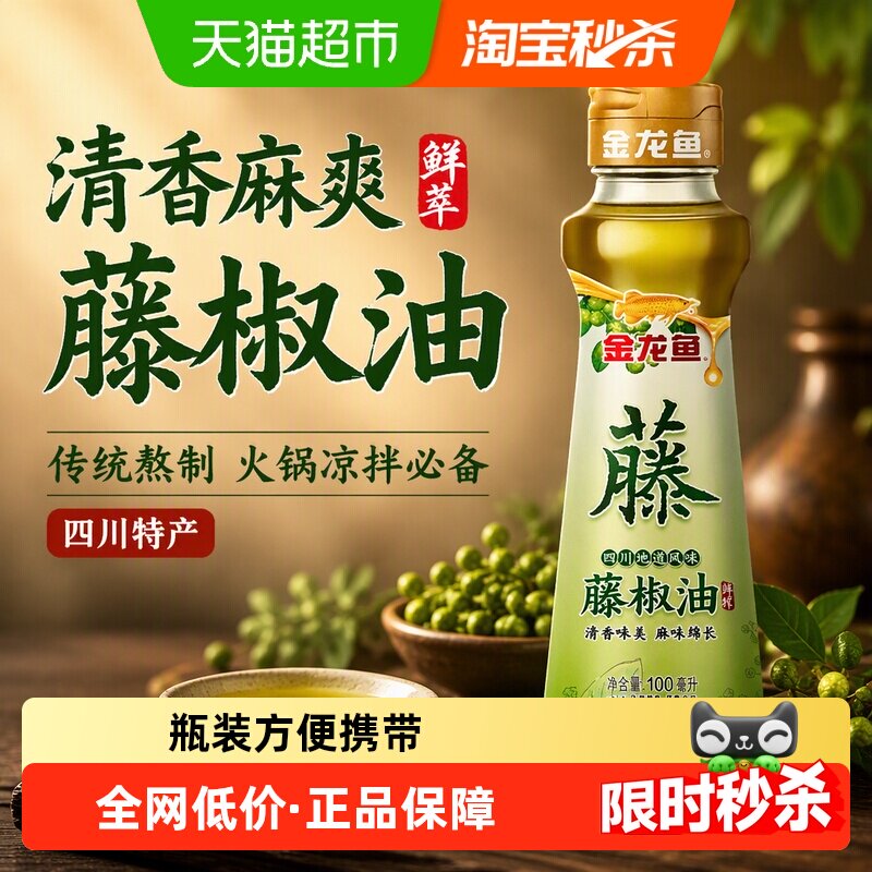 金龙鱼藤椒油清香麻爽100ml图片