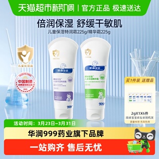 顺峰宝宝儿童保湿 特润精华霜婴儿面霜身体乳舒缓中重度干痒红敏