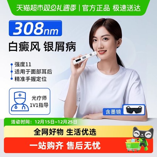 希格玛白癜风308光疗仪