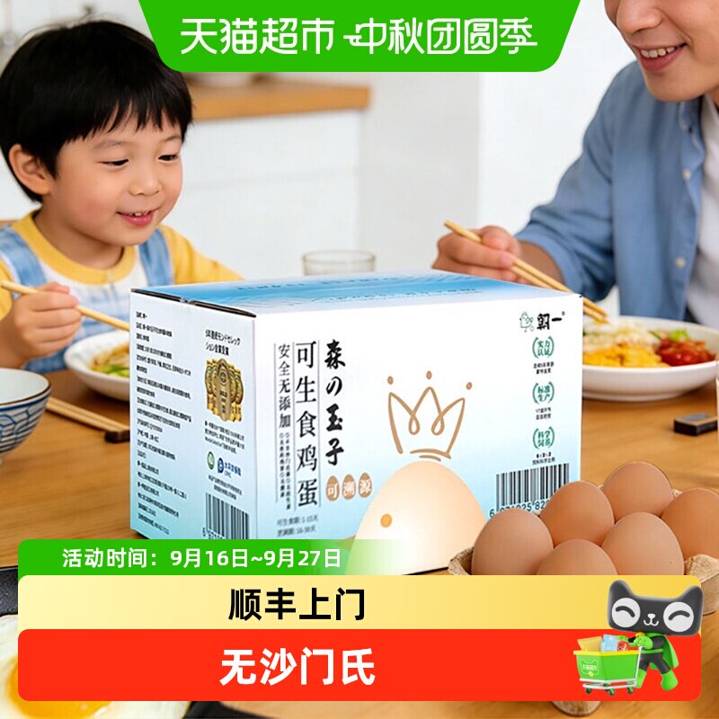 速朝一可生食鲜鸡蛋40枚 0.7元/枚 - 86线报